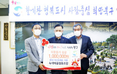 녹색마을협동조합, 북구에 이웃돕기 성금 전달