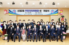 울산 남구 신정2동 주민자치위원장 이·취임식
