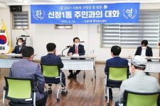 서동욱 남구청장, 신정1동 주민과의 대화