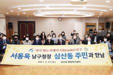서동욱 남구청장, 삼산동 행정복지센터 방문