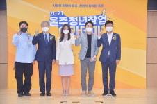 울산 울주 청년창업 아카데미 사업 1기 출범식