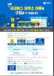 울산시, 전국 최초 시내버스 정류소 명칭 민간 판매 시행