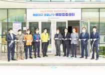 해운대구, 코로나19 예방접종센터 개소