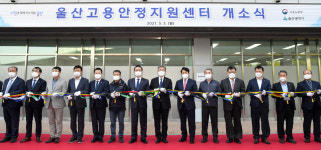 울산고용안정지원센터 개소