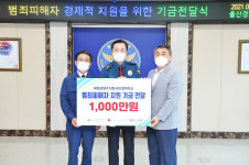 대한유화(주), 범죄 피해자 위해 1,000만원 기부