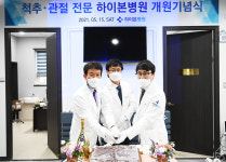 울산 하이본병원 개원