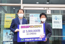 양산시 원동면 국일농원, 코로나19 극복 성금 500만원 기탁