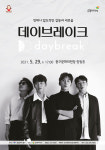 데이브레이크 콘서트 울산 홀린다