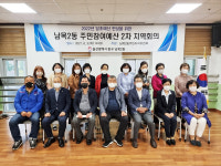 울산동구 남목2동 주민참여예산 2차 지역회의 개최