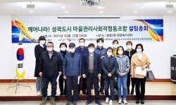 국토부, 울산 중구 깨어나라 성곽도시 마을관리 사회적협동조합 설립 인가