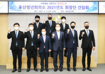 울산JC 2021년도 회장단 간담회