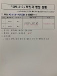 [2보] 울산 코로나19 사우나 관련 집단감염 확진자 2명 추가