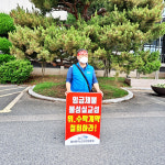 울산 동구노인요양원 노조 1인 시위 일방적 통보로 탄력근무제 도입해 시간연장수당  수천만원 못 받아