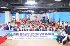 제3회 울산 울주군청년연합회장배 탁구대회