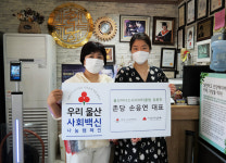 촌당 손응연 대표, 우리 울산 사회백신 나눔캠페인 제7호 기부