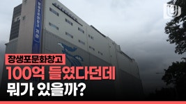 우여곡절 끝에 개관한 장생포문화창고... 여긴 뭐가 있지?