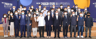 울산시, 기업과 인권 울산콘퍼런스 개최