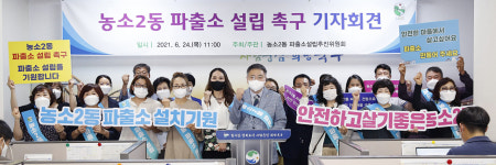 북구 농소2동 주민·북구의회, 파출소 조기 설립 한목소리