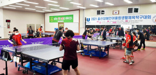 2021 울산광역시 장애인어울림생활체육대회 개최