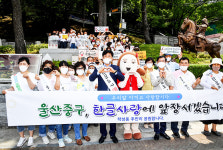 울산 중구 학성동, 한글사랑 실천운동 거리 홍보