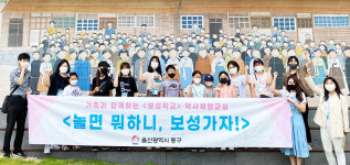 울산 동구,  놀면 뭐하니, 보성학교 가자! 진행