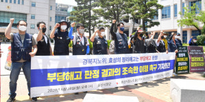 효성 정리해고 부당해고 판정 관련 기자회견
