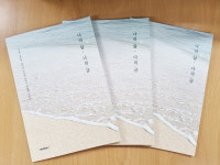 지나간 나의 삶 되돌아볼 수 있었어요