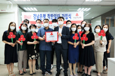 BNK경남은행 학성지점, 착한일터 가입