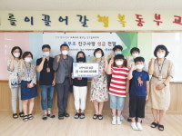 울산 동부초, 친구사랑 성금 1,004만여원 전달