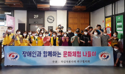 대한적십자사 봉사회 북구지구협의회, 장애인과 함께하는 문화체험 나들이