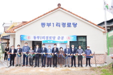 울산 울주군 언양읍 동부1리 경로당 준공