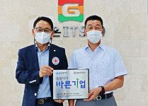 가온아이티에스(주), 대한적십자사 희망풍차 나눔기업 등록