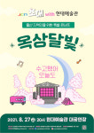 현대예술관-JCN울산중앙방송,  옥상달빛 콘서트