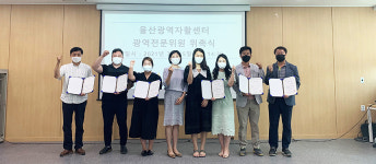 울산광역자활센터, 광역전문위원 6명 위촉