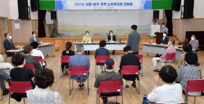 2021년 남구 지역 노인복지관 간담회