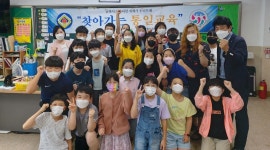 민족통일울산협, 우정초에서 통일교육