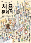 제55회 처용문화제, 티저포스터 공개