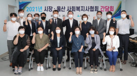 송철호 시장, 울산시 사회복지사협회와 간담회