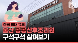 ※예비산모 주목※ 울산에 공공산후조리원 생김