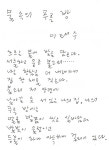 【박영식의 육필의 향기】 (235)이태수 시인 물속의 푸른 방