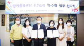 북구-사회적협동조합 에셀나무, 다함께돌봄센터 6·7호점 운영 위·수탁 협약식