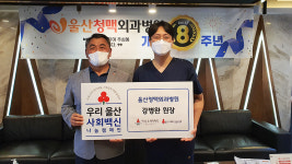 울산청맥외과병원 강병완 원장 우리 울산 사회백신 나눔캠페인 기부
