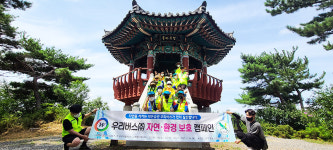 우리버스(주) 우수리 봉사대, 자연환경 보호 캠페인 실시