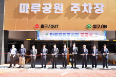 울산 울주군 마루공원 주차장 준공식