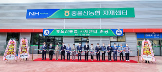 중울산농협 자재센터 준공