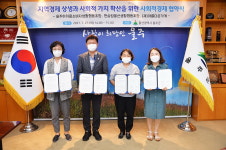 팔당생명살림소비자생활협동조합 서종점 | 울산 울주군, 사회적경제 협약식… 사회적경제기업 판로 지원