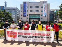 진보당 노동자 도시 울산시 예산에 노동자 없다 예산 확대 촉구