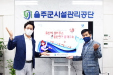 울산 울주군시설관리공단, 울산주거 울산주소 갖기 챌린지