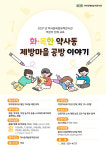 화?목한 약사동 제방마을 공방 이야기