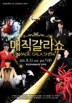 울산시마술협회 2021매직갈라쇼(Magic Gala Show)